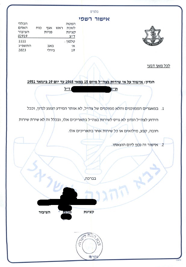 אזרחות פולנית - אישור אי-שירות בצה"ל