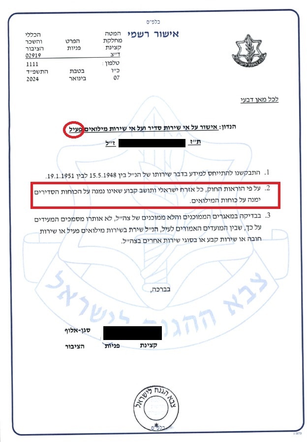 אזרחות פולנית - אישור אי-שירות בצה"ל